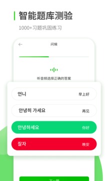 韓語學(xué)習(xí)截圖