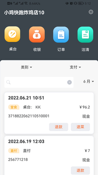 店内点菜系统应用截图5