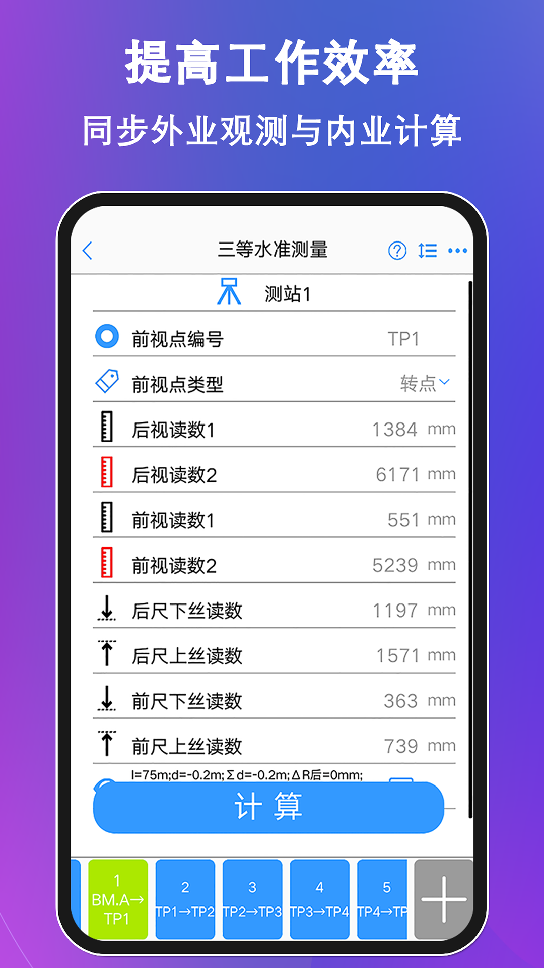 水准测量大师v1.5.0截图3