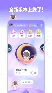 星光手帐应用截图2