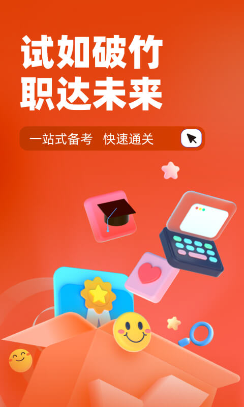 一级消防工程师考试聚题库v1.6.0截图5