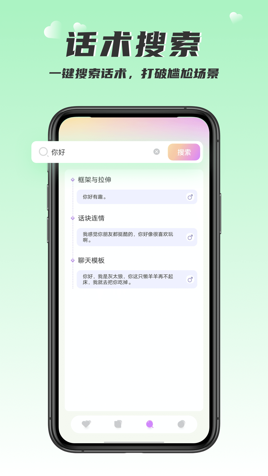 撩妹话术v1.0.0截图1