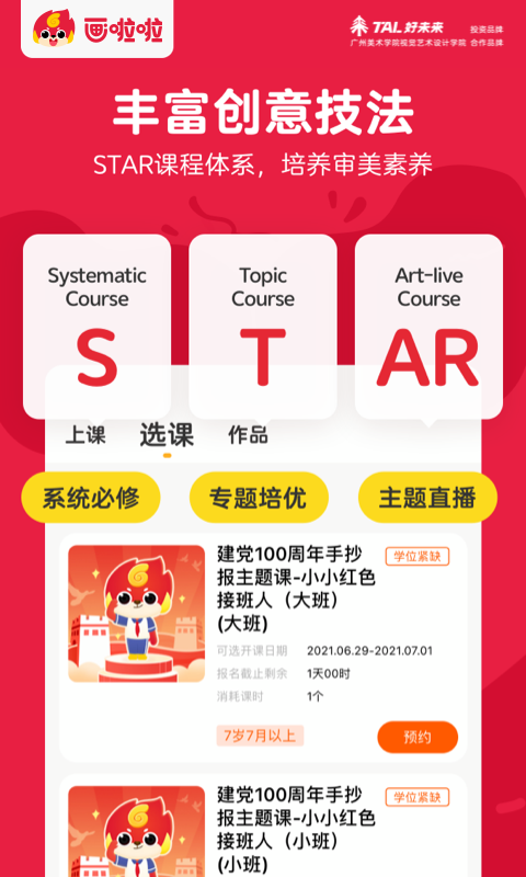 畫啦啦美術(shù)課堂截圖預(yù)覽