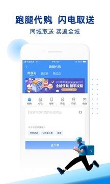 蜂鳥跑腿截圖