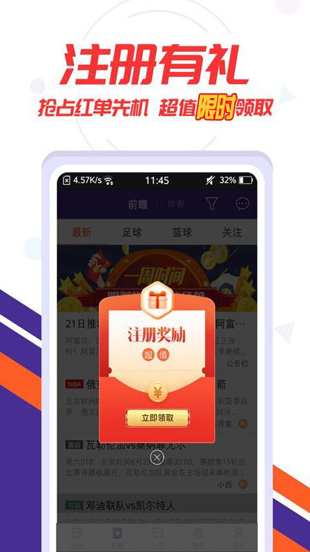 捷报比分v6.81截图4