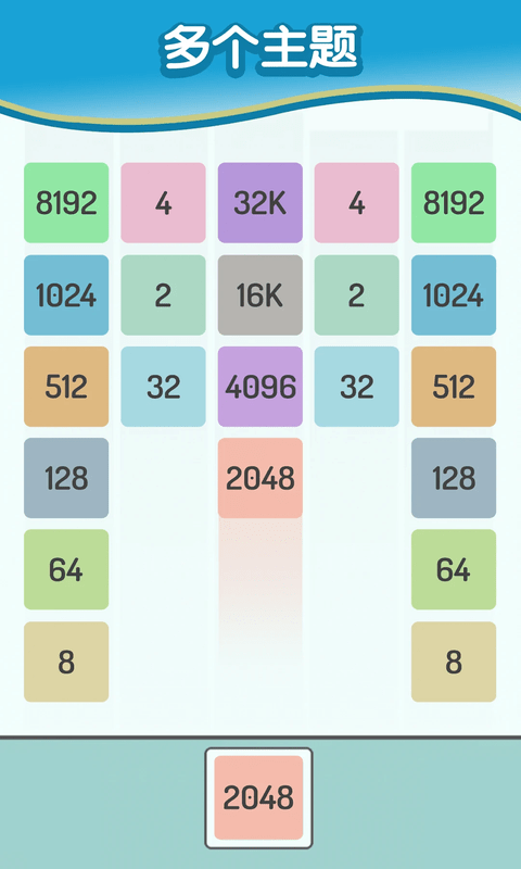 2048数字谜题截图1