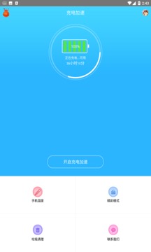 手機(jī)快速充電加速器截圖