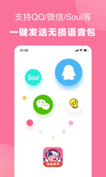 一秒語音包變聲器截圖