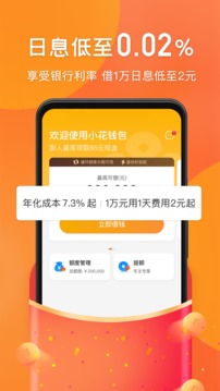 小花錢包截圖