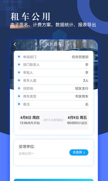 智慧派車截圖