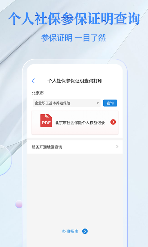 電子社保卡截圖預覽