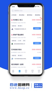 百色招聘網(wǎng)截圖