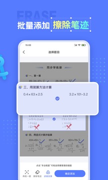 错题打印机应用截图4