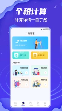 個(gè)人所得稅查詢截圖