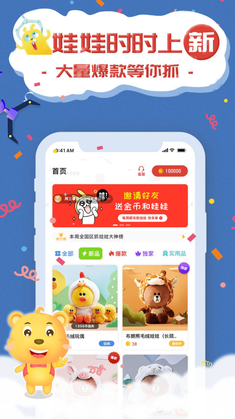 抓娃娃联盟v3.1.7截图4