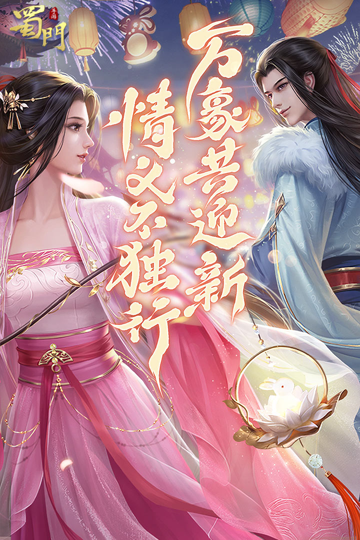 蜀門(mén)手游截圖預(yù)覽