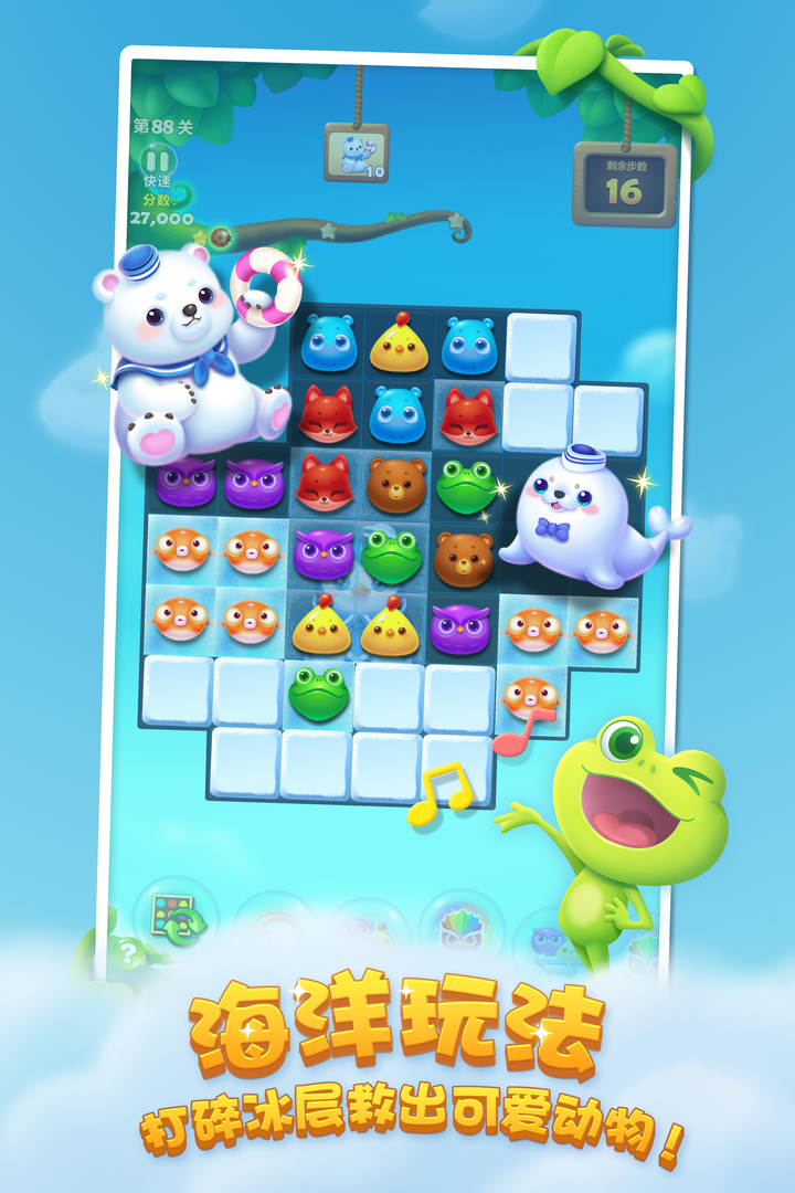 開心消消樂截圖預(yù)覽