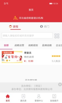 培训公共服务应用截图3