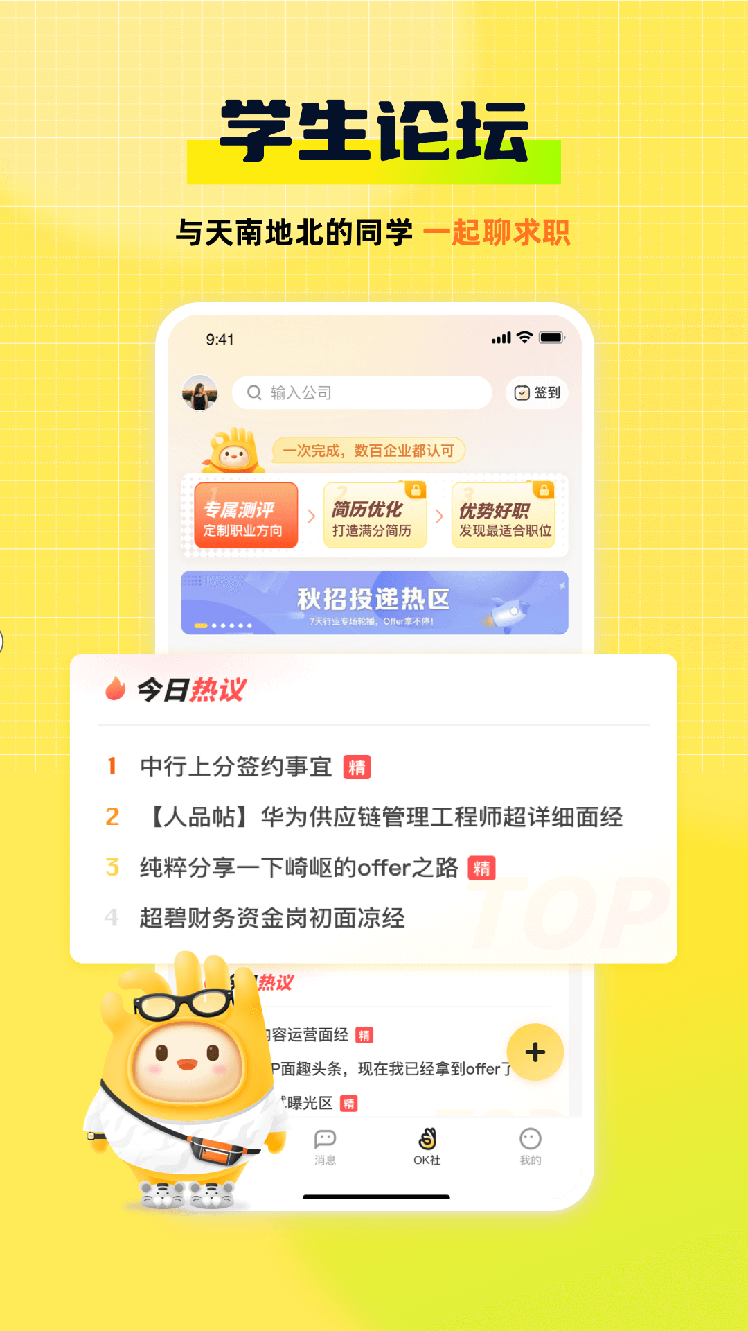 应届生求职v8.0.6截图3