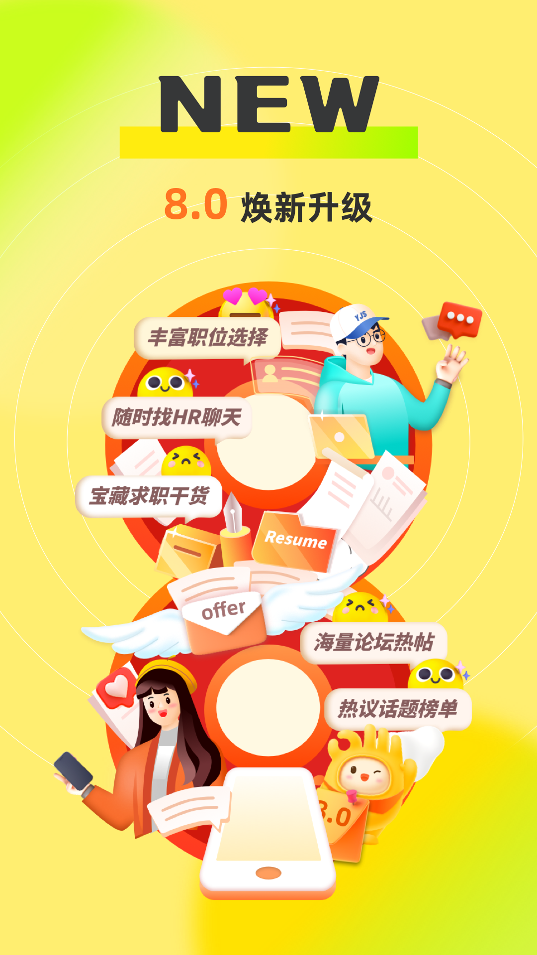 应届生求职v8.0.6截图5