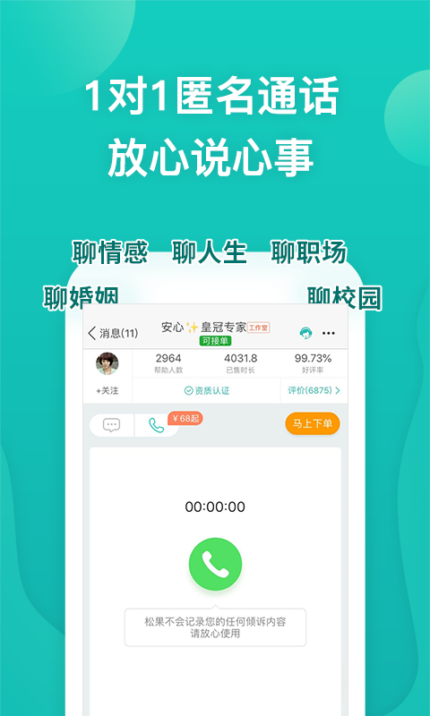 松果倾诉v10.0.2.2截图2