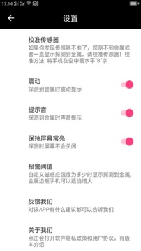 金屬探測(cè)儀截圖
