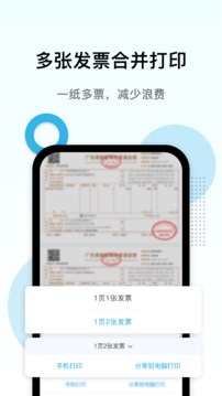 电子发票打印应用截图3