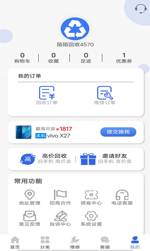 陌陌回收v4.1.0截图1