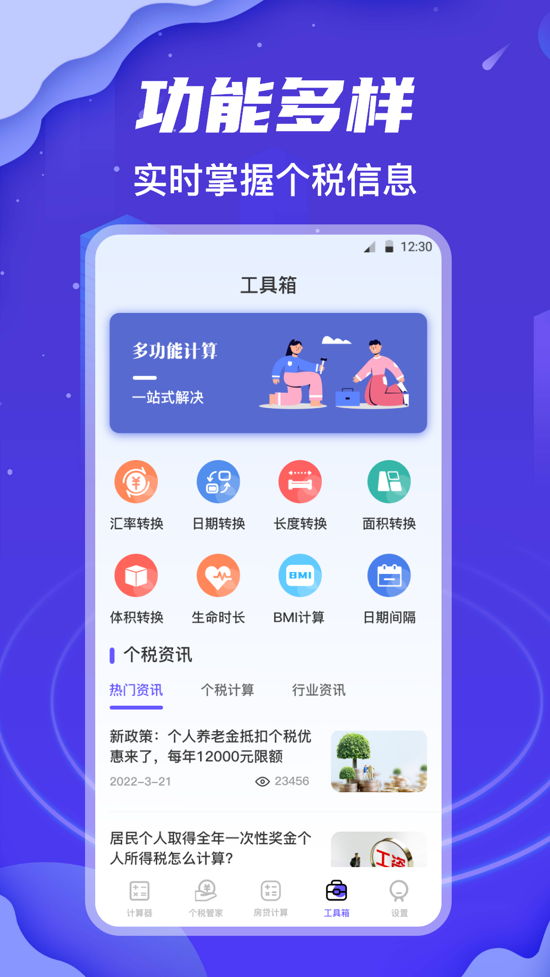 个人所得税查询v3.0.5截图2