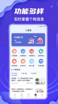 個(gè)人所得稅查詢截圖