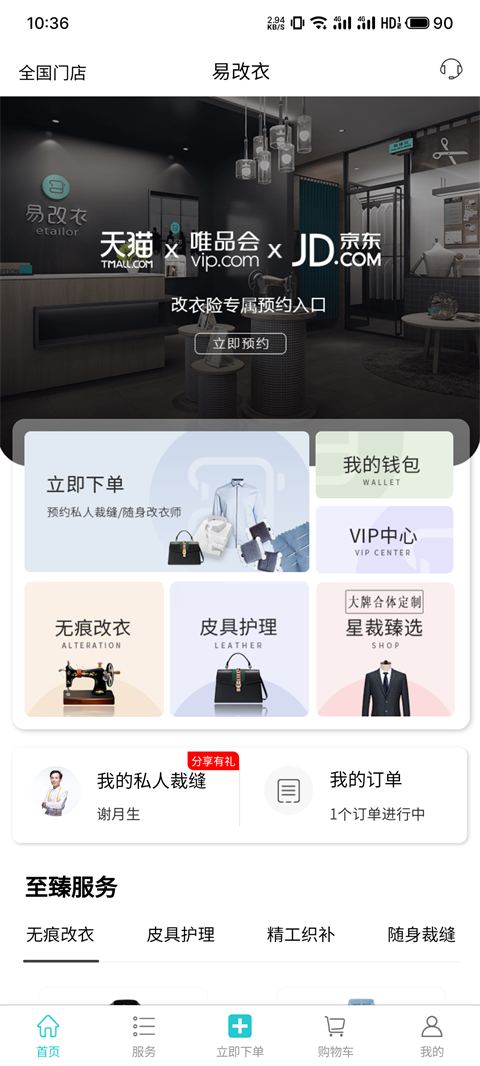 易改衣v4.1.28截图4