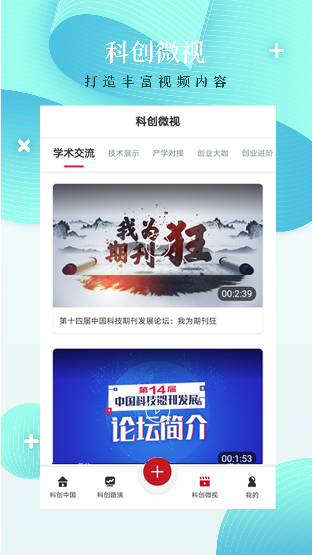 科创中国截图4