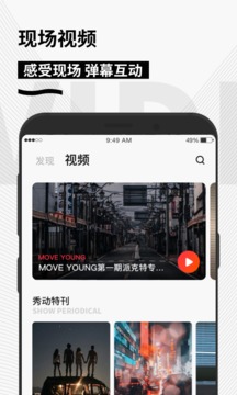 秀动应用截图4