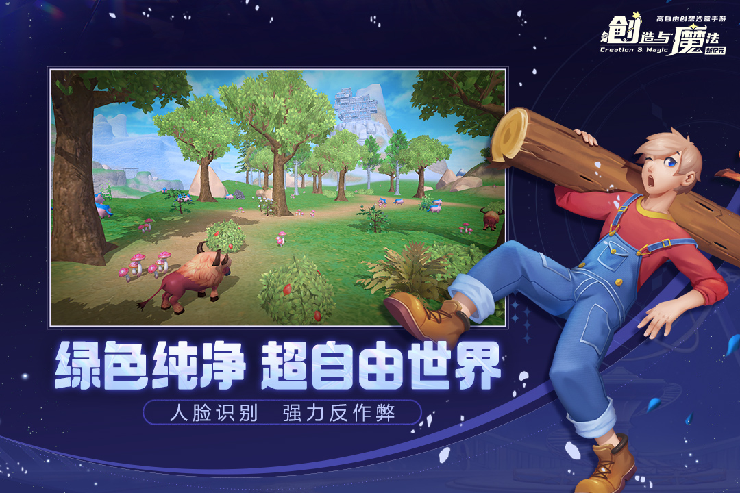 創(chuàng)造與魔法截圖預覽