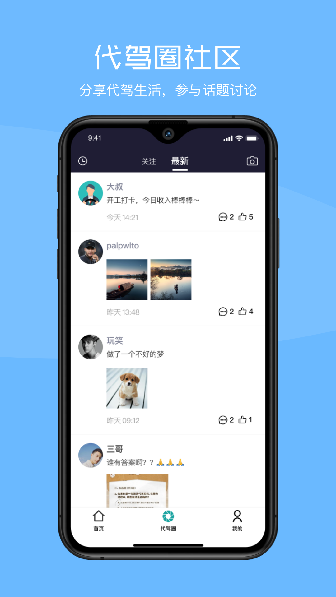 代驾助手2v2.7.3截图5