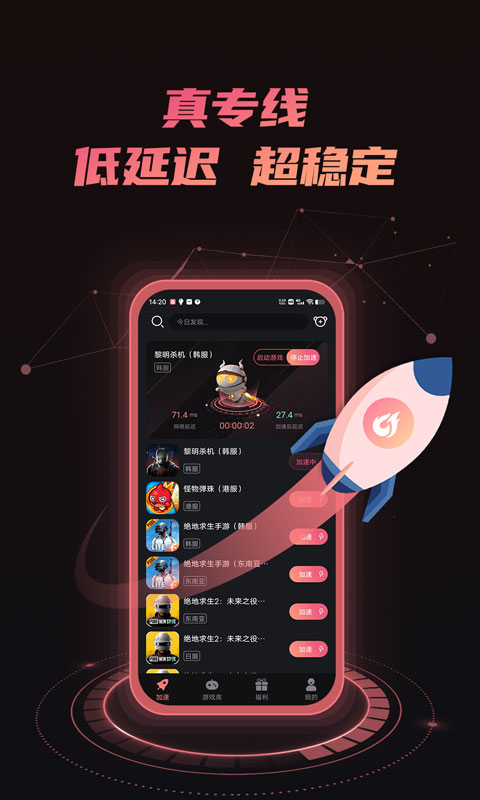 炽焰加速器v2.1.1截图1