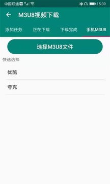 M3U8视频下载截图