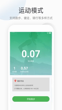 趣步应用截图1