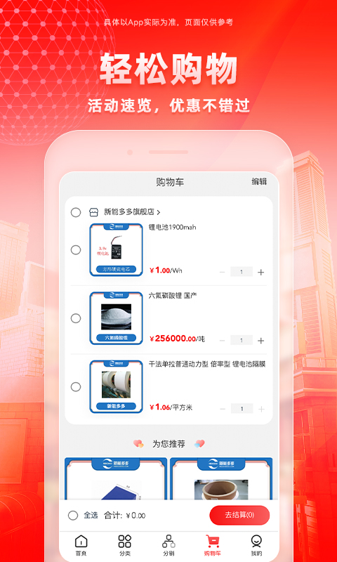 新能多多v1.0.13截图3