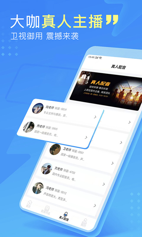 微配音v1.2.8截图3