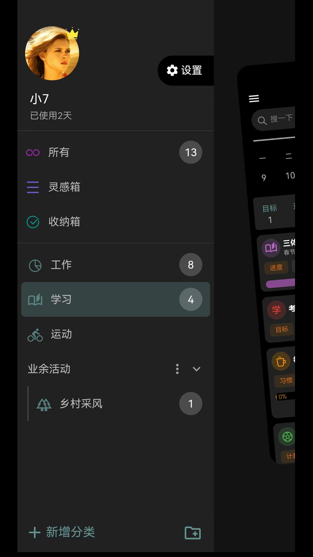 77进度v1.0.8截图2