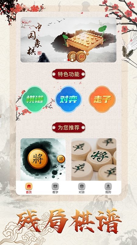 泽锋象棋大师截图4