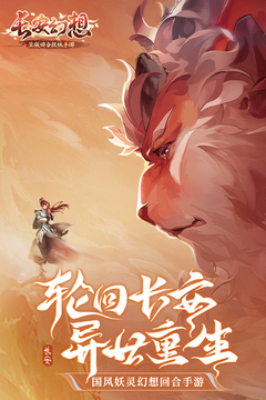 長安幻想截圖