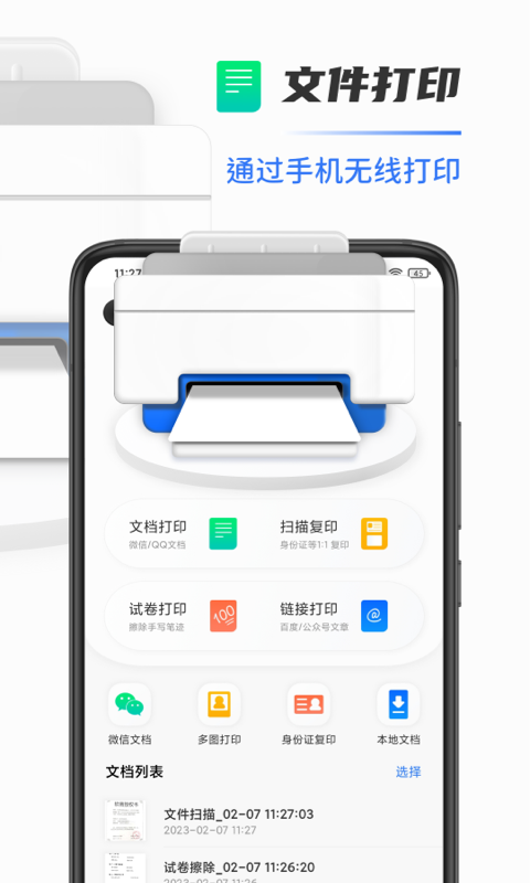 手機(jī)打印機(jī)截圖預(yù)覽