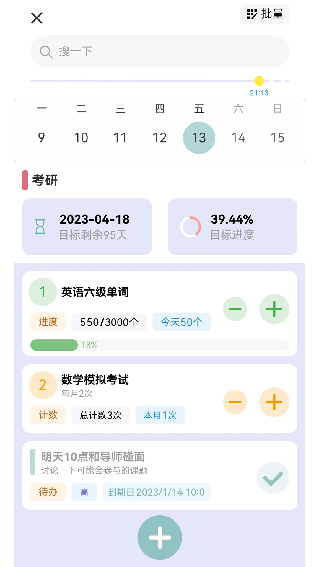 77进度v1.0.8截图1