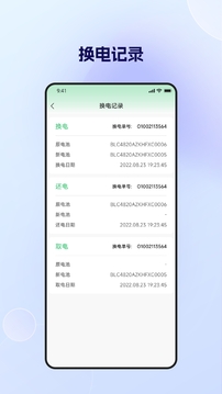 閃電蛙換電截圖
