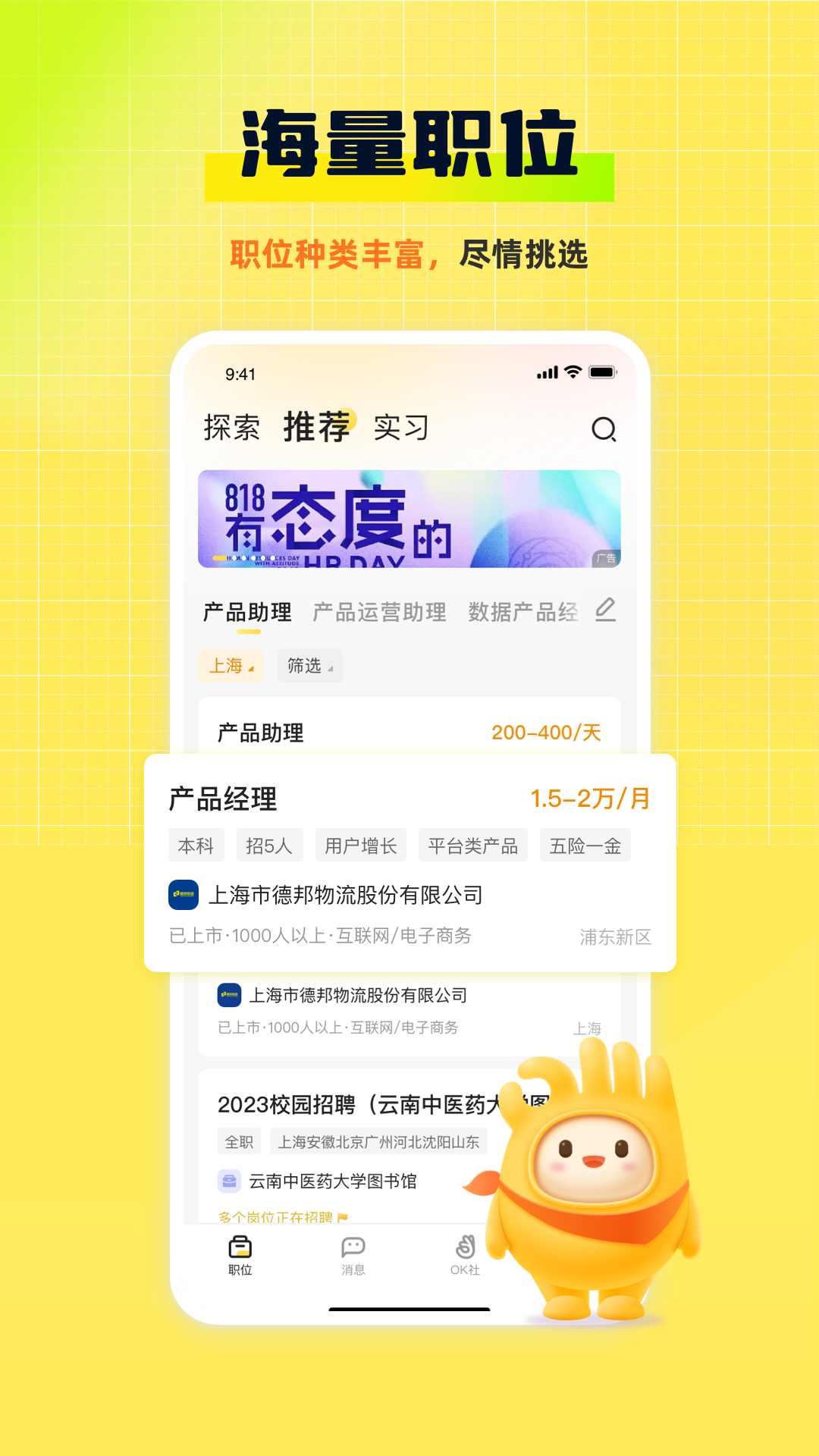 应届生求职v8.0.6截图4