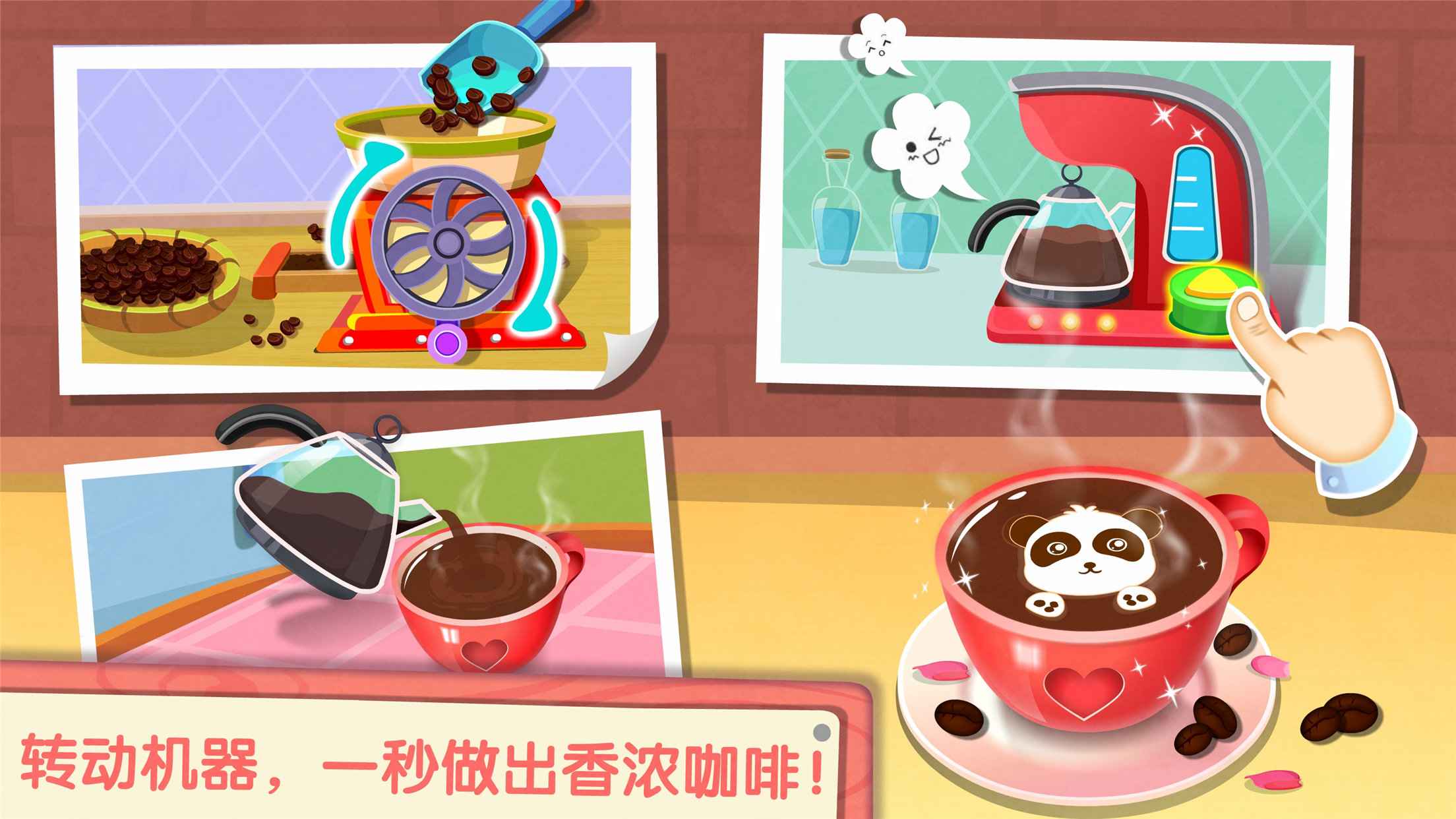 奇妙咖啡餐廳截圖預覽