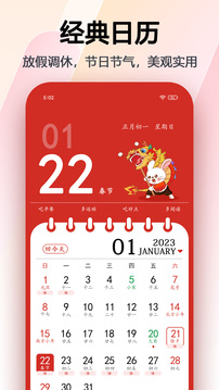 日歷截圖