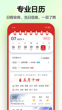 日歷截圖